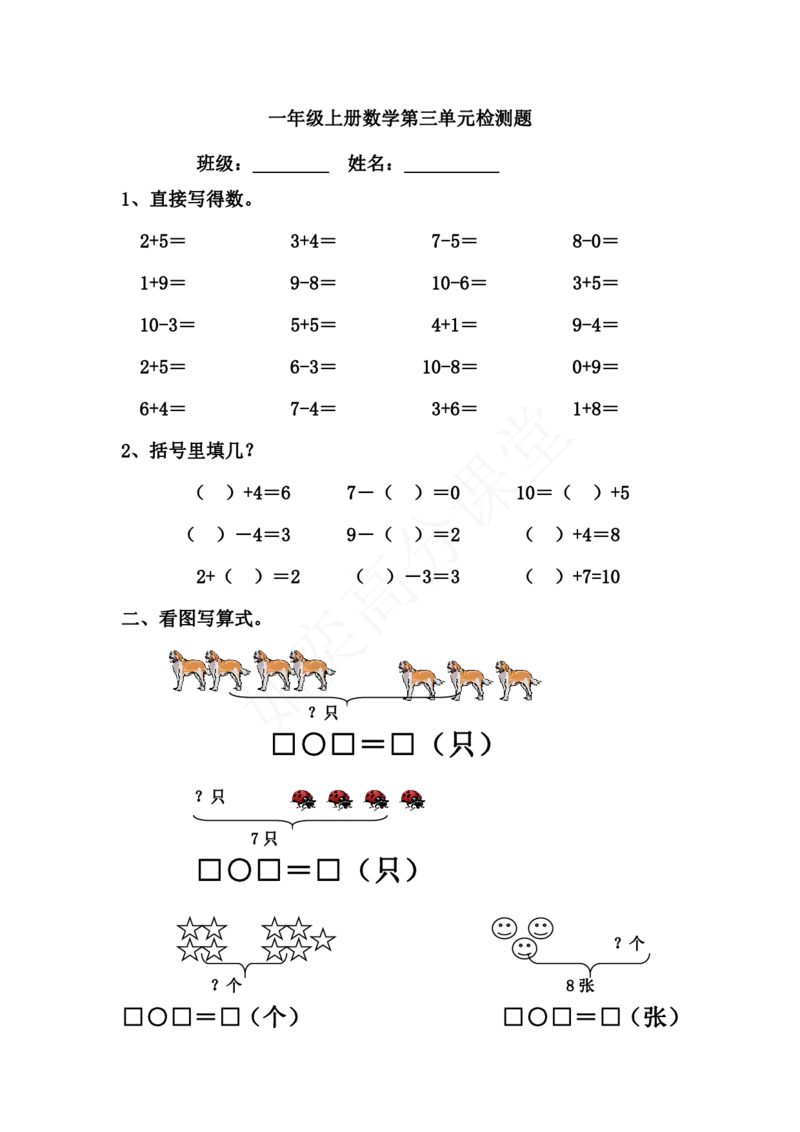 青岛版一年级数学上册全套练习题_一年级上下册资料_小学一年级学习资料-25年更新版_1-03、小学一年级数学上册_青岛63制_06、期末试卷