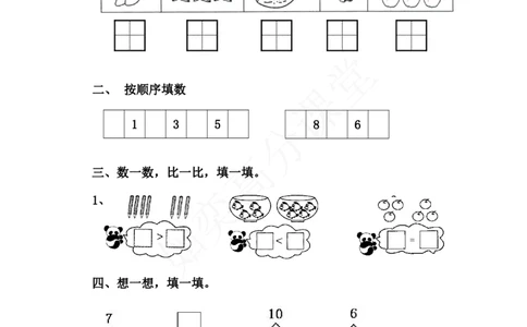 青岛版一年级数学上册全套练习题_一年级上下册资料_小学一年级学习资料-25年更新版_1-03、小学一年级数学上册_青岛63制_06、期末试卷