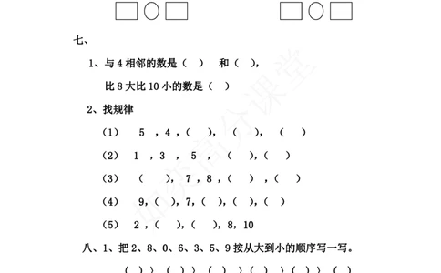 青岛版一年级数学上册全套练习题_一年级上下册资料_小学一年级学习资料-25年更新版_1-03、小学一年级数学上册_青岛63制_06、期末试卷