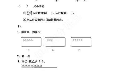 青岛版一年级数学上册全套练习题_一年级上下册资料_小学一年级学习资料-25年更新版_1-03、小学一年级数学上册_青岛63制_06、期末试卷