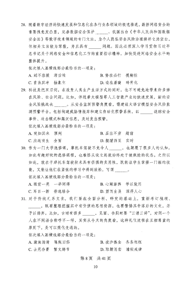 12行测极致模考（国考版）题本（2025国考最新版）公众号：上岸的资料_2026考公资料_（10）粉笔_2025粉笔国考省考980（课＋笔记）_粉笔980（25多省）_02025国考粉笔980系统班