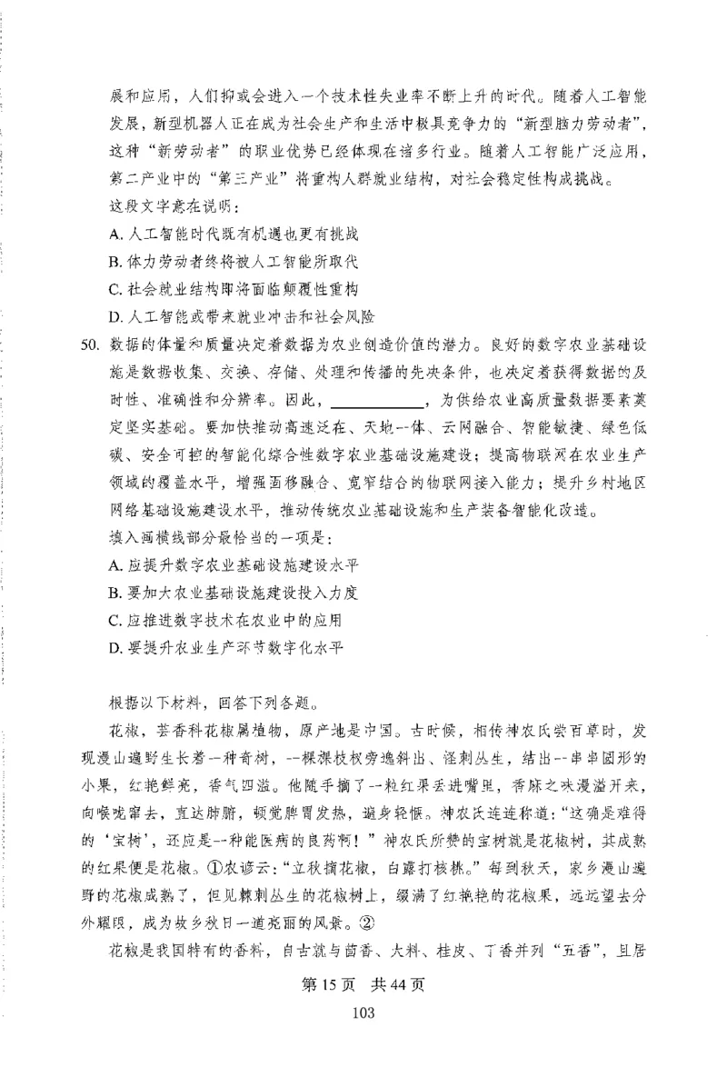 12行测极致模考（国考版）题本（2025国考最新版）公众号：上岸的资料_2026考公资料_（10）粉笔_2025粉笔国考省考980（课＋笔记）_粉笔980（25多省）_02025国考粉笔980系统班