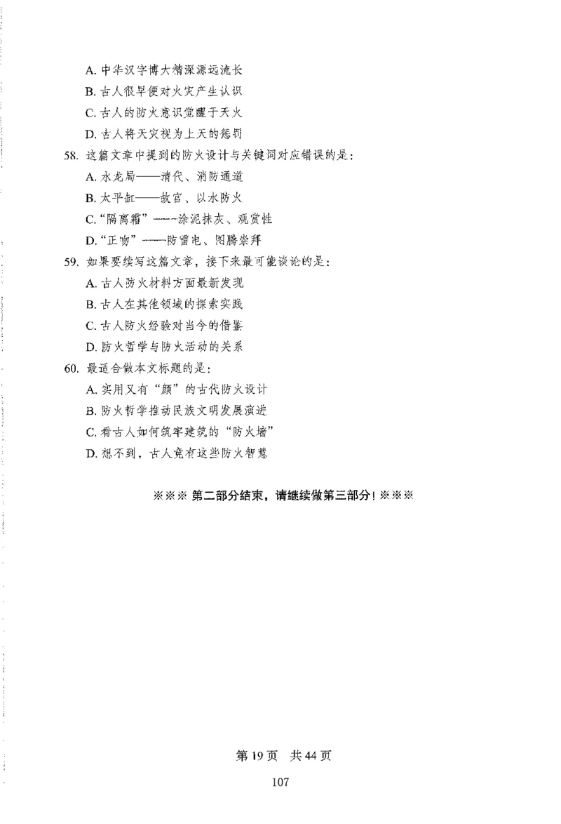 12行测极致模考（国考版）题本（2025国考最新版）公众号：上岸的资料_2026考公资料_（10）粉笔_2025粉笔国考省考980（课＋笔记）_粉笔980（25多省）_02025国考粉笔980系统班