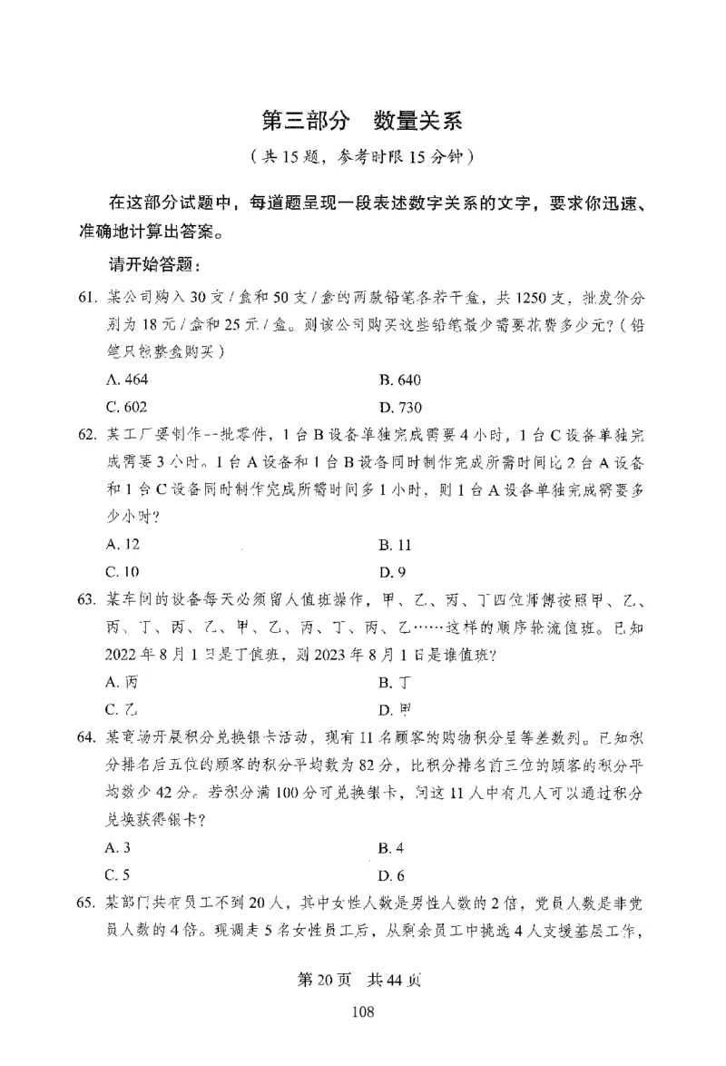 12行测极致模考（国考版）题本（2025国考最新版）公众号：上岸的资料_2026考公资料_（10）粉笔_2025粉笔国考省考980（课＋笔记）_粉笔980（25多省）_02025国考粉笔980系统班