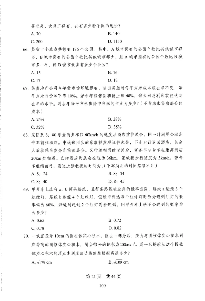 12行测极致模考（国考版）题本（2025国考最新版）公众号：上岸的资料_2026考公资料_（10）粉笔_2025粉笔国考省考980（课＋笔记）_粉笔980（25多省）_02025国考粉笔980系统班