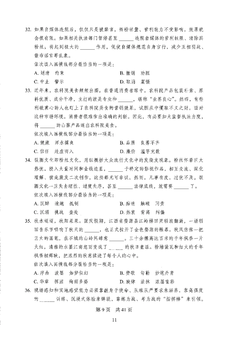 12行测极致模考（国考版）题本（2025国考最新版）公众号：上岸的资料_2026考公资料_（10）粉笔_2025粉笔国考省考980（课＋笔记）_粉笔980（25多省）_02025国考粉笔980系统班