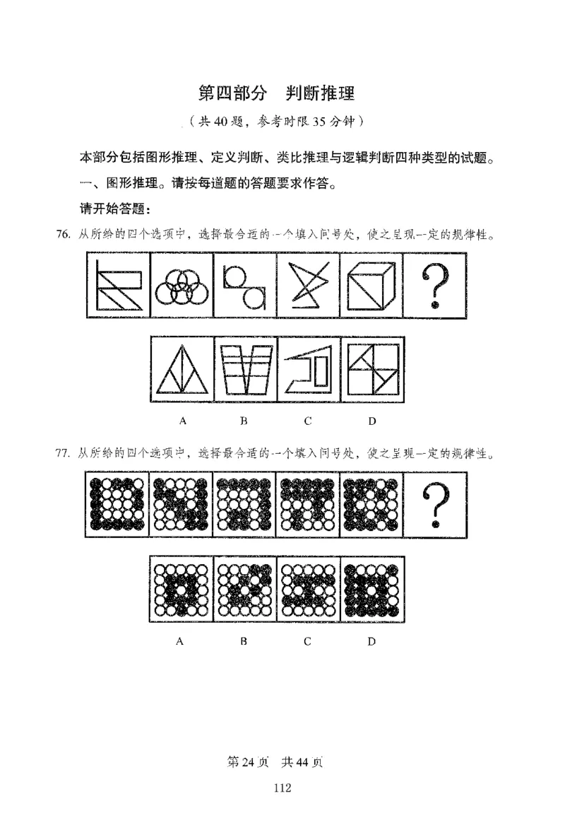 12行测极致模考（国考版）题本（2025国考最新版）公众号：上岸的资料_2026考公资料_（10）粉笔_2025粉笔国考省考980（课＋笔记）_粉笔980（25多省）_02025国考粉笔980系统班