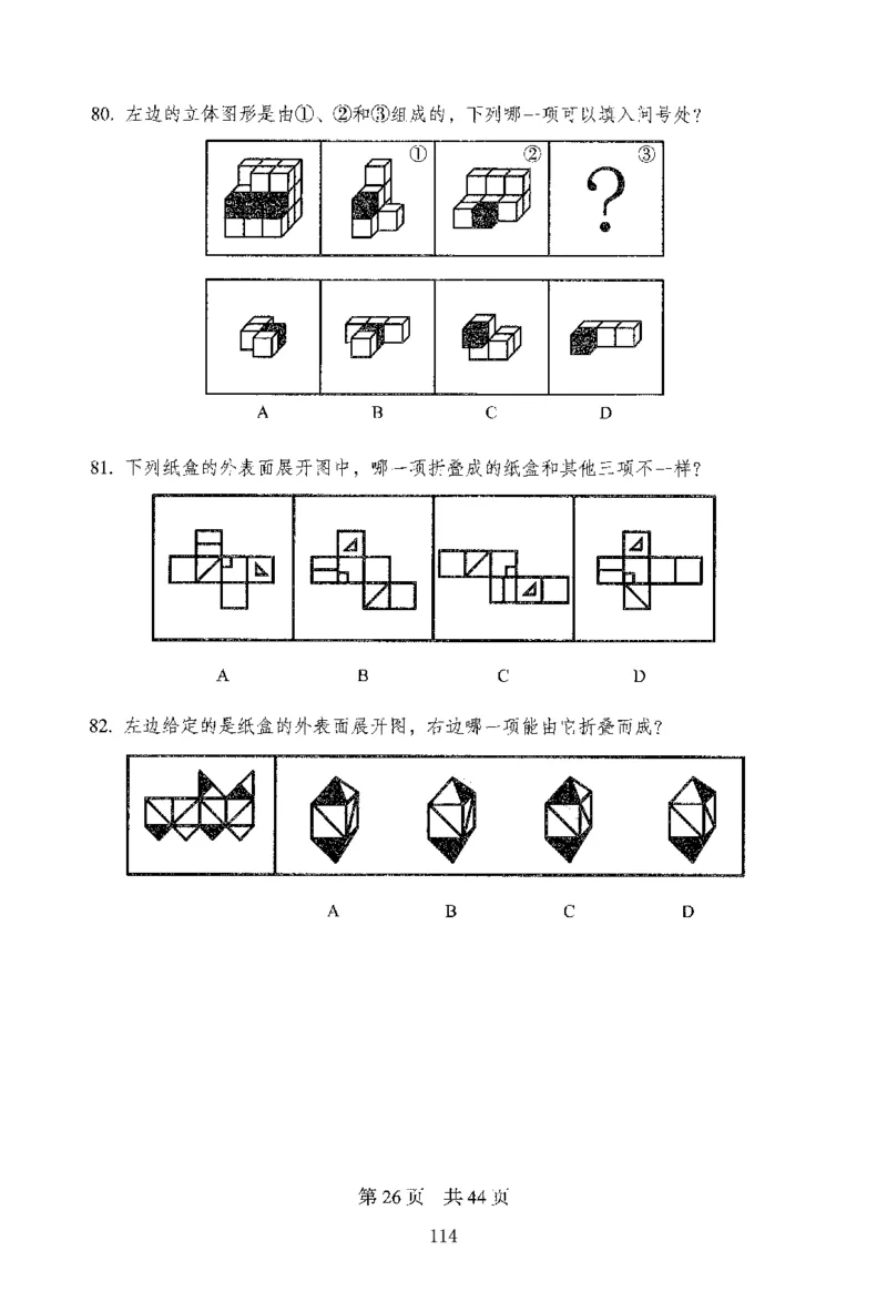 12行测极致模考（国考版）题本（2025国考最新版）公众号：上岸的资料_2026考公资料_（10）粉笔_2025粉笔国考省考980（课＋笔记）_粉笔980（25多省）_02025国考粉笔980系统班