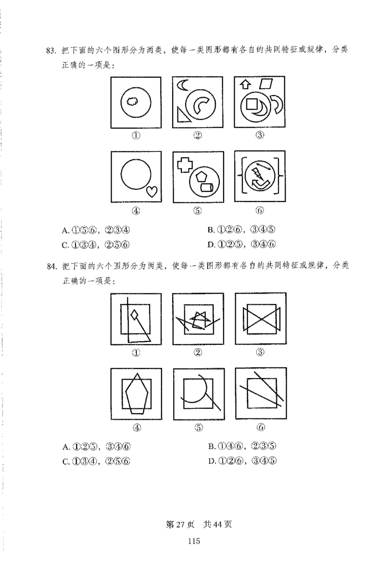 12行测极致模考（国考版）题本（2025国考最新版）公众号：上岸的资料_2026考公资料_（10）粉笔_2025粉笔国考省考980（课＋笔记）_粉笔980（25多省）_02025国考粉笔980系统班