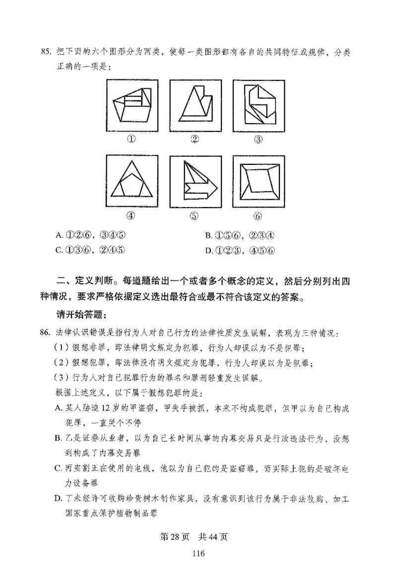 12行测极致模考（国考版）题本（2025国考最新版）公众号：上岸的资料_2026考公资料_（10）粉笔_2025粉笔国考省考980（课＋笔记）_粉笔980（25多省）_02025国考粉笔980系统班