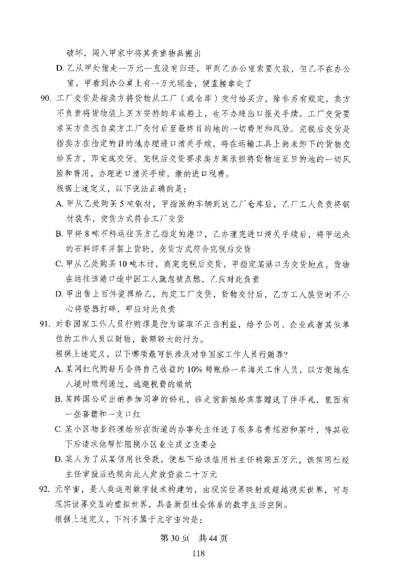 12行测极致模考（国考版）题本（2025国考最新版）公众号：上岸的资料_2026考公资料_（10）粉笔_2025粉笔国考省考980（课＋笔记）_粉笔980（25多省）_02025国考粉笔980系统班