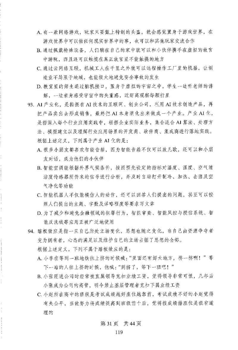 12行测极致模考（国考版）题本（2025国考最新版）公众号：上岸的资料_2026考公资料_（10）粉笔_2025粉笔国考省考980（课＋笔记）_粉笔980（25多省）_02025国考粉笔980系统班