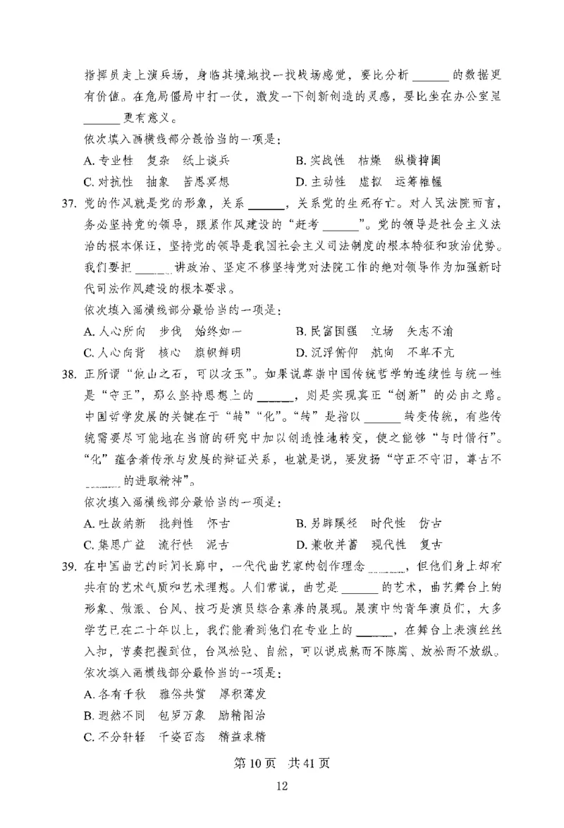 12行测极致模考（国考版）题本（2025国考最新版）公众号：上岸的资料_2026考公资料_（10）粉笔_2025粉笔国考省考980（课＋笔记）_粉笔980（25多省）_02025国考粉笔980系统班