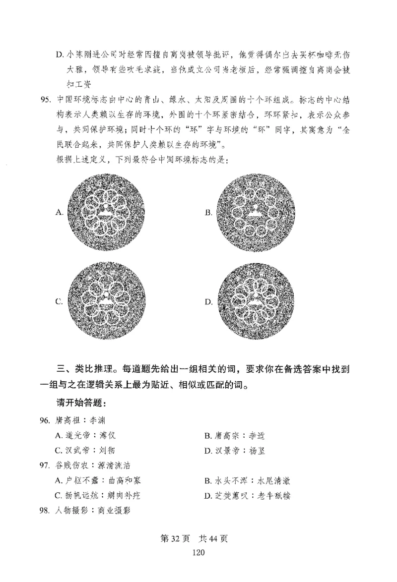 12行测极致模考（国考版）题本（2025国考最新版）公众号：上岸的资料_2026考公资料_（10）粉笔_2025粉笔国考省考980（课＋笔记）_粉笔980（25多省）_02025国考粉笔980系统班
