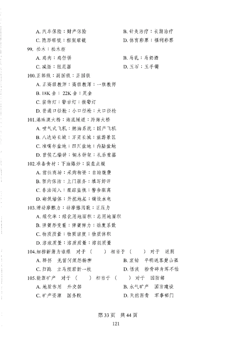 12行测极致模考（国考版）题本（2025国考最新版）公众号：上岸的资料_2026考公资料_（10）粉笔_2025粉笔国考省考980（课＋笔记）_粉笔980（25多省）_02025国考粉笔980系统班