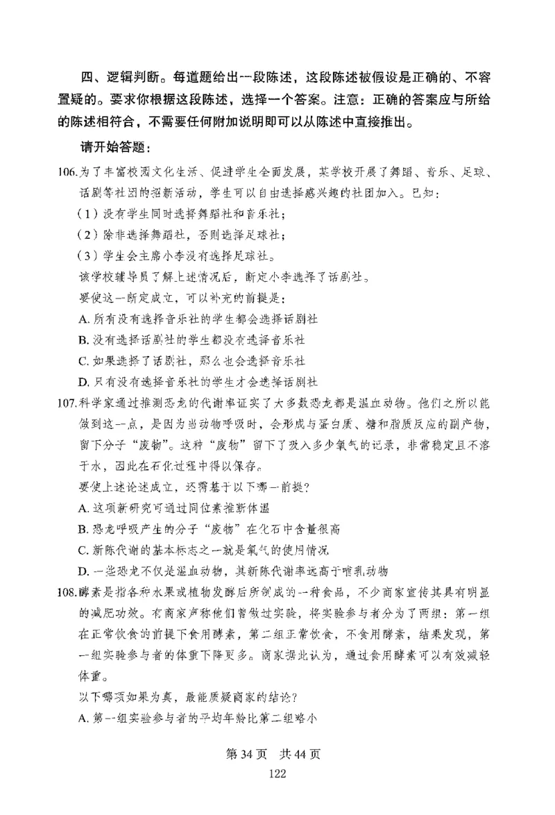 12行测极致模考（国考版）题本（2025国考最新版）公众号：上岸的资料_2026考公资料_（10）粉笔_2025粉笔国考省考980（课＋笔记）_粉笔980（25多省）_02025国考粉笔980系统班