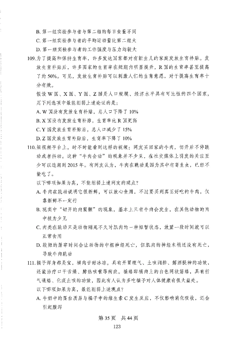 12行测极致模考（国考版）题本（2025国考最新版）公众号：上岸的资料_2026考公资料_（10）粉笔_2025粉笔国考省考980（课＋笔记）_粉笔980（25多省）_02025国考粉笔980系统班