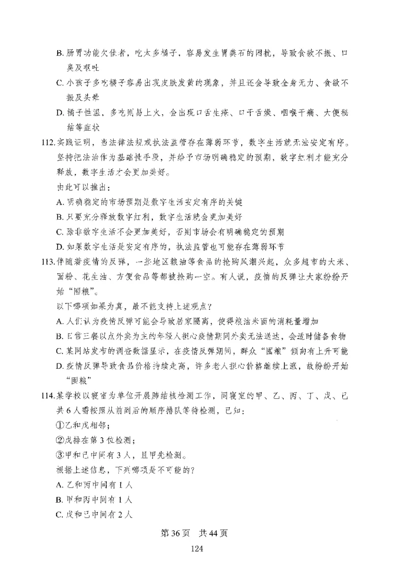 12行测极致模考（国考版）题本（2025国考最新版）公众号：上岸的资料_2026考公资料_（10）粉笔_2025粉笔国考省考980（课＋笔记）_粉笔980（25多省）_02025国考粉笔980系统班