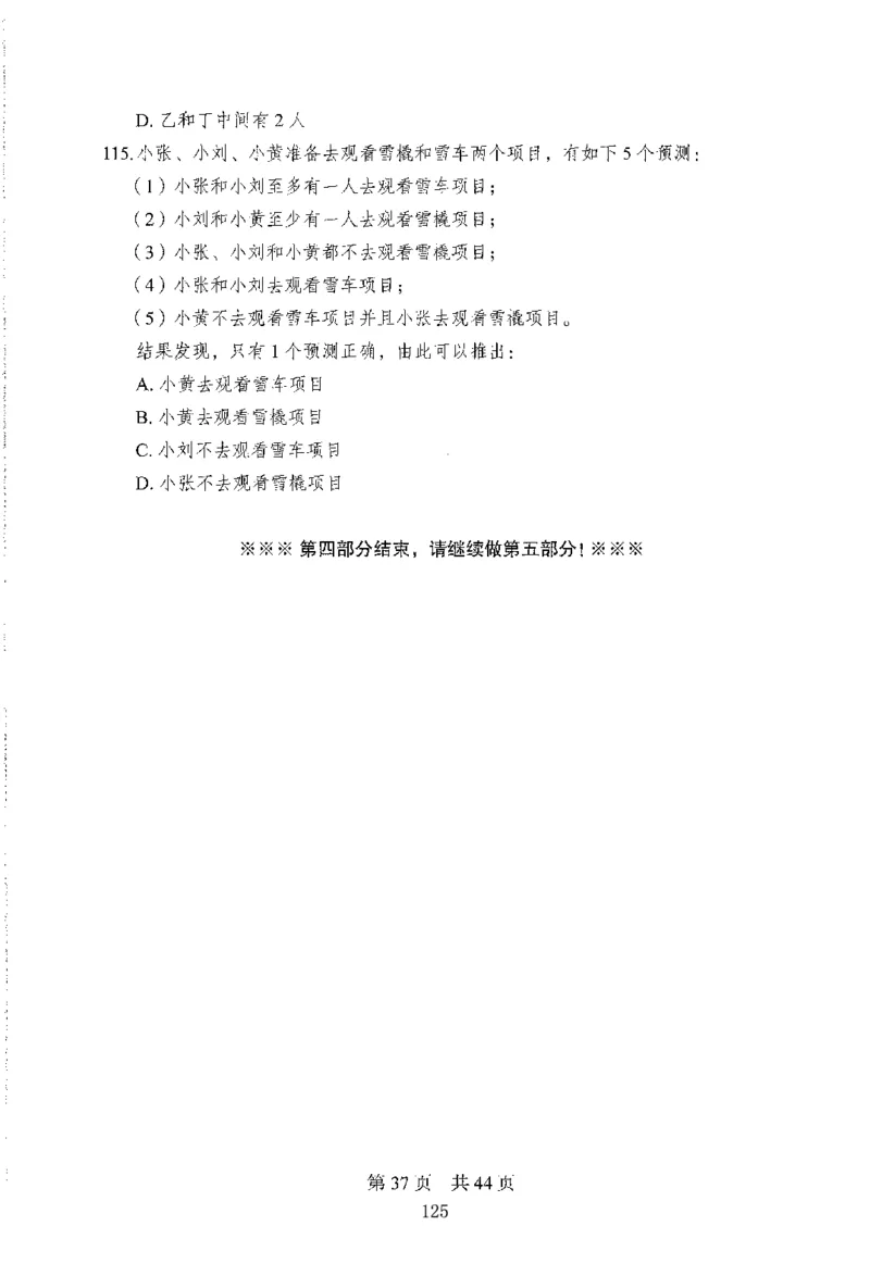 12行测极致模考（国考版）题本（2025国考最新版）公众号：上岸的资料_2026考公资料_（10）粉笔_2025粉笔国考省考980（课＋笔记）_粉笔980（25多省）_02025国考粉笔980系统班