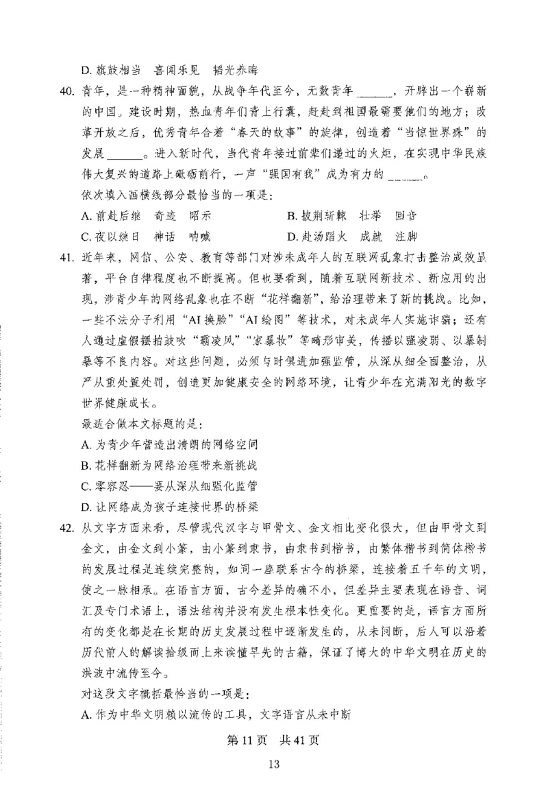 12行测极致模考（国考版）题本（2025国考最新版）公众号：上岸的资料_2026考公资料_（10）粉笔_2025粉笔国考省考980（课＋笔记）_粉笔980（25多省）_02025国考粉笔980系统班