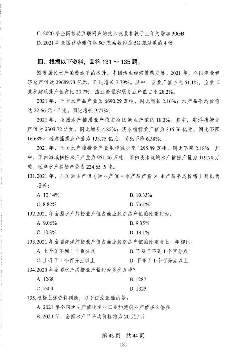12行测极致模考（国考版）题本（2025国考最新版）公众号：上岸的资料_2026考公资料_（10）粉笔_2025粉笔国考省考980（课＋笔记）_粉笔980（25多省）_02025国考粉笔980系统班