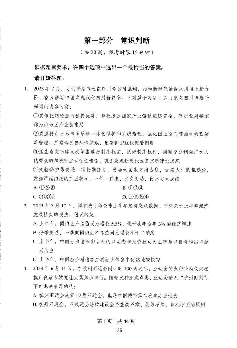 12行测极致模考（国考版）题本（2025国考最新版）公众号：上岸的资料_2026考公资料_（10）粉笔_2025粉笔国考省考980（课＋笔记）_粉笔980（25多省）_02025国考粉笔980系统班