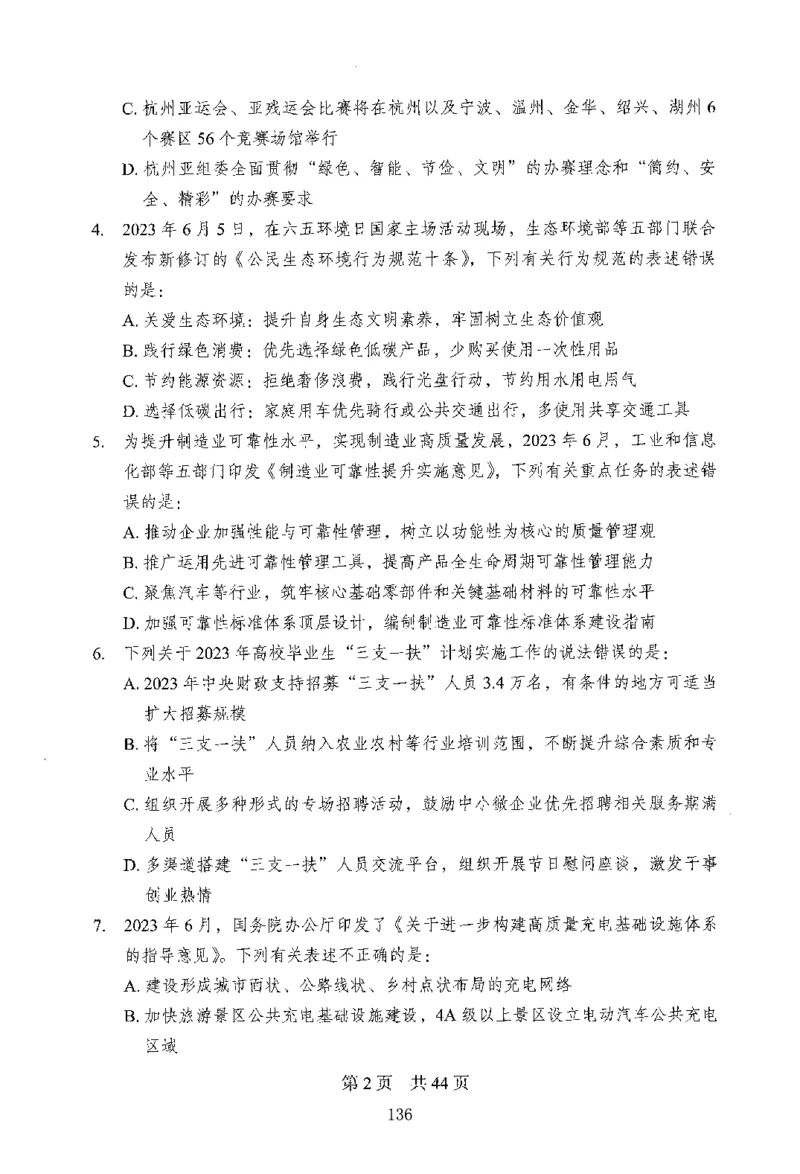 12行测极致模考（国考版）题本（2025国考最新版）公众号：上岸的资料_2026考公资料_（10）粉笔_2025粉笔国考省考980（课＋笔记）_粉笔980（25多省）_02025国考粉笔980系统班