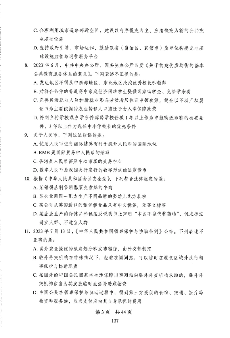 12行测极致模考（国考版）题本（2025国考最新版）公众号：上岸的资料_2026考公资料_（10）粉笔_2025粉笔国考省考980（课＋笔记）_粉笔980（25多省）_02025国考粉笔980系统班