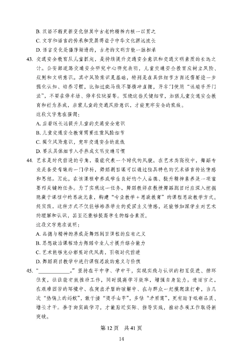 12行测极致模考（国考版）题本（2025国考最新版）公众号：上岸的资料_2026考公资料_（10）粉笔_2025粉笔国考省考980（课＋笔记）_粉笔980（25多省）_02025国考粉笔980系统班