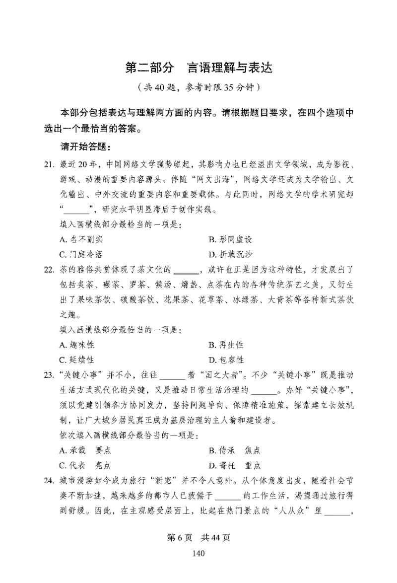 12行测极致模考（国考版）题本（2025国考最新版）公众号：上岸的资料_2026考公资料_（10）粉笔_2025粉笔国考省考980（课＋笔记）_粉笔980（25多省）_02025国考粉笔980系统班