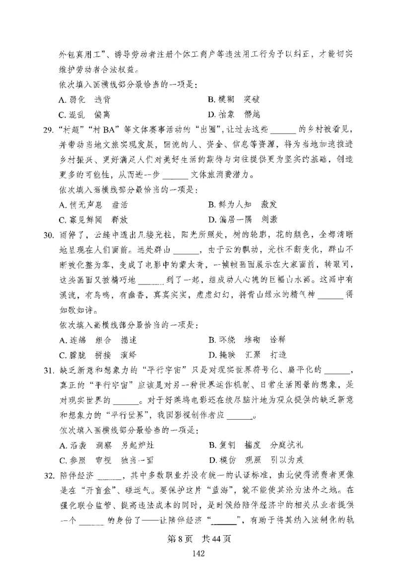 12行测极致模考（国考版）题本（2025国考最新版）公众号：上岸的资料_2026考公资料_（10）粉笔_2025粉笔国考省考980（课＋笔记）_粉笔980（25多省）_02025国考粉笔980系统班