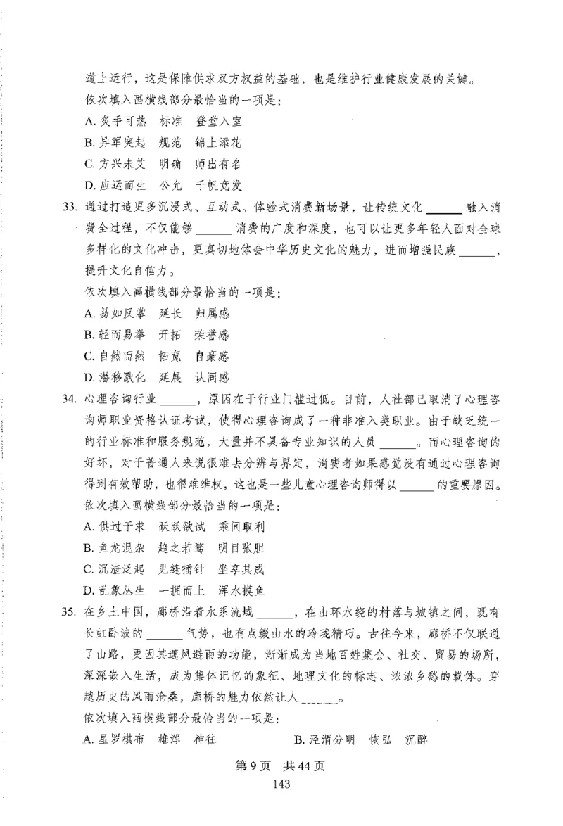 12行测极致模考（国考版）题本（2025国考最新版）公众号：上岸的资料_2026考公资料_（10）粉笔_2025粉笔国考省考980（课＋笔记）_粉笔980（25多省）_02025国考粉笔980系统班