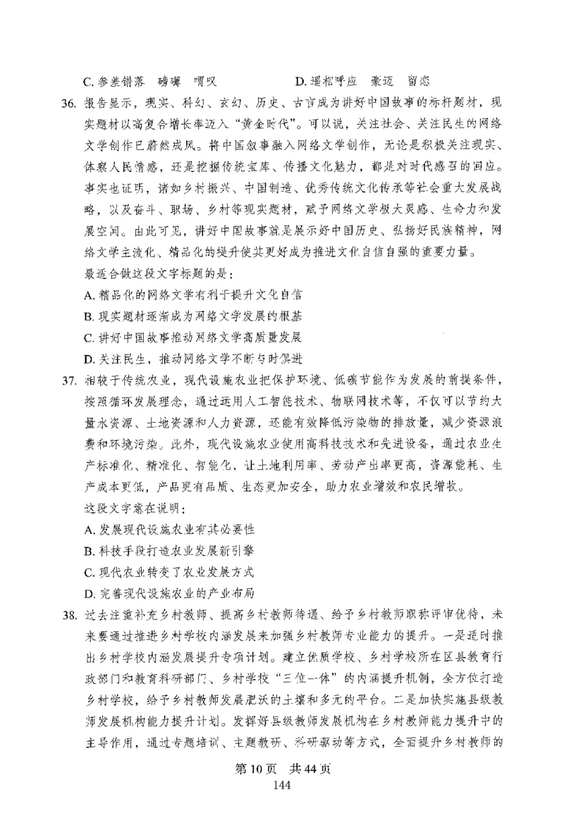 12行测极致模考（国考版）题本（2025国考最新版）公众号：上岸的资料_2026考公资料_（10）粉笔_2025粉笔国考省考980（课＋笔记）_粉笔980（25多省）_02025国考粉笔980系统班