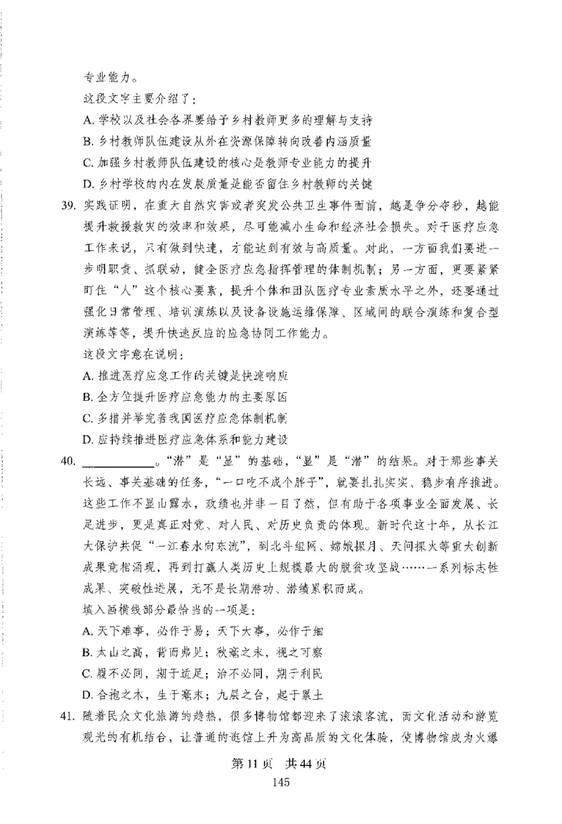 12行测极致模考（国考版）题本（2025国考最新版）公众号：上岸的资料_2026考公资料_（10）粉笔_2025粉笔国考省考980（课＋笔记）_粉笔980（25多省）_02025国考粉笔980系统班