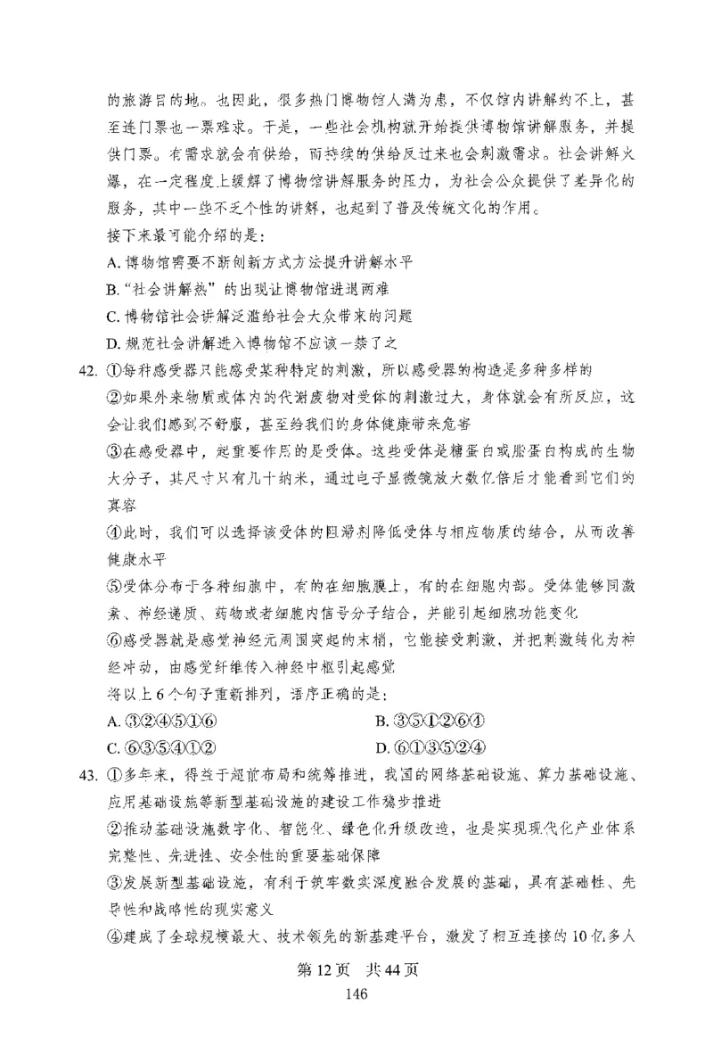 12行测极致模考（国考版）题本（2025国考最新版）公众号：上岸的资料_2026考公资料_（10）粉笔_2025粉笔国考省考980（课＋笔记）_粉笔980（25多省）_02025国考粉笔980系统班