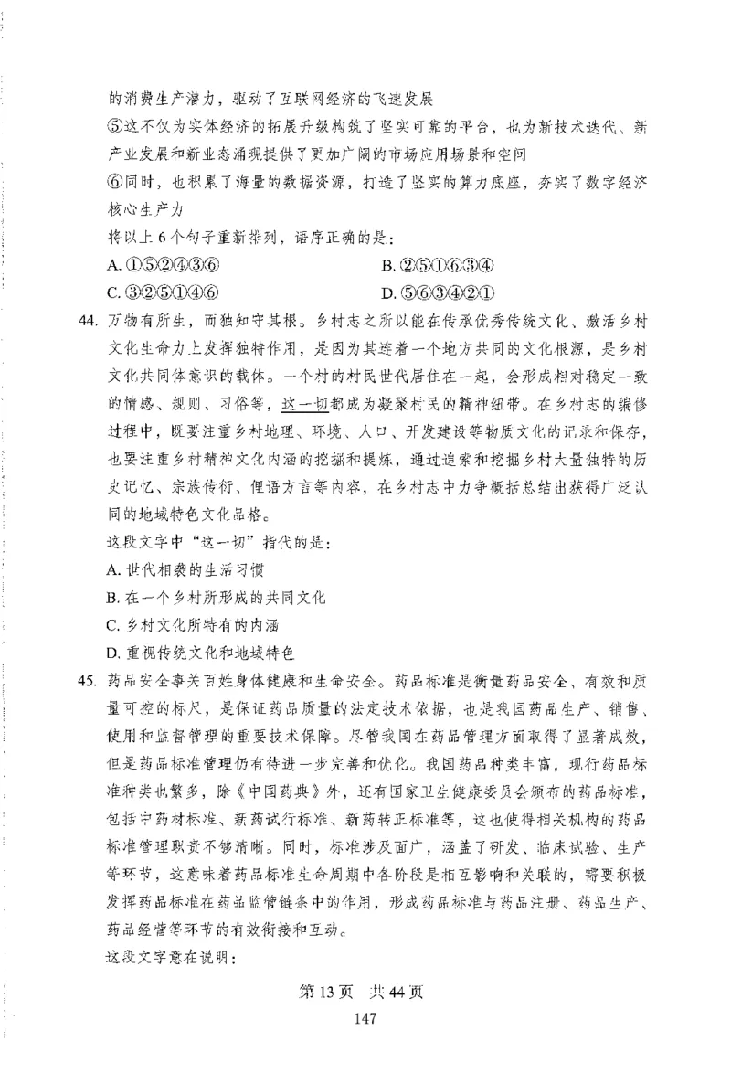 12行测极致模考（国考版）题本（2025国考最新版）公众号：上岸的资料_2026考公资料_（10）粉笔_2025粉笔国考省考980（课＋笔记）_粉笔980（25多省）_02025国考粉笔980系统班