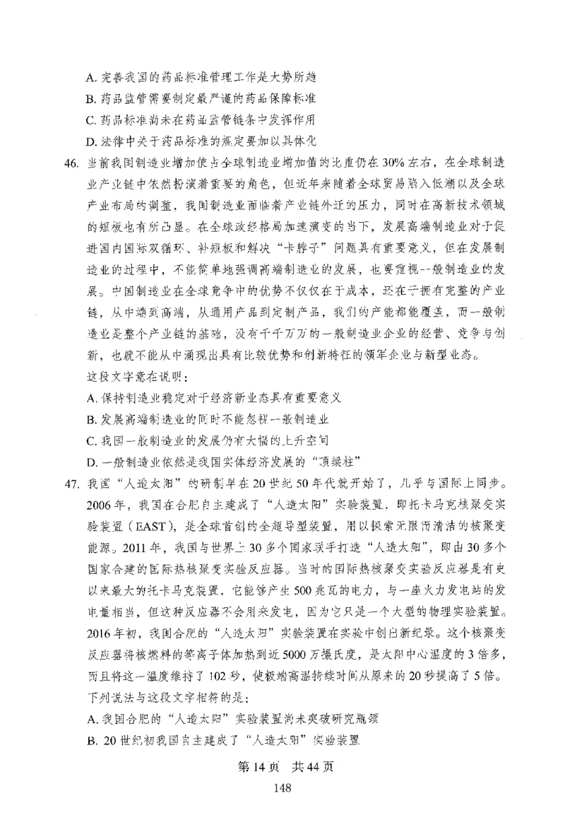 12行测极致模考（国考版）题本（2025国考最新版）公众号：上岸的资料_2026考公资料_（10）粉笔_2025粉笔国考省考980（课＋笔记）_粉笔980（25多省）_02025国考粉笔980系统班