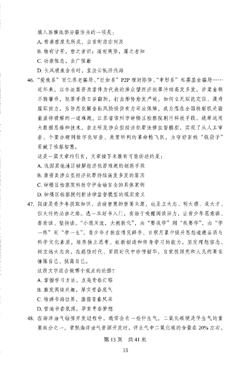 12行测极致模考（国考版）题本（2025国考最新版）公众号：上岸的资料_2026考公资料_（10）粉笔_2025粉笔国考省考980（课＋笔记）_粉笔980（25多省）_02025国考粉笔980系统班