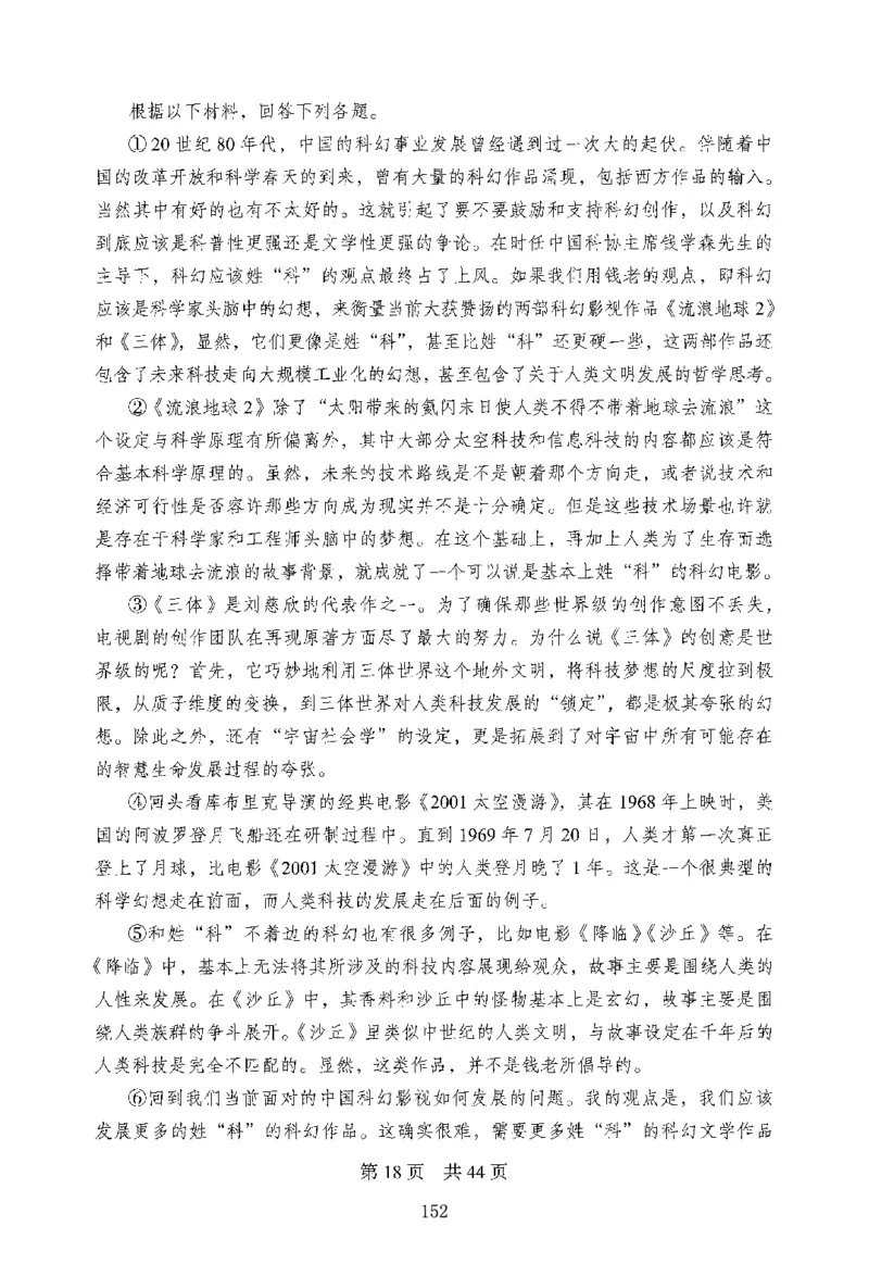 12行测极致模考（国考版）题本（2025国考最新版）公众号：上岸的资料_2026考公资料_（10）粉笔_2025粉笔国考省考980（课＋笔记）_粉笔980（25多省）_02025国考粉笔980系统班