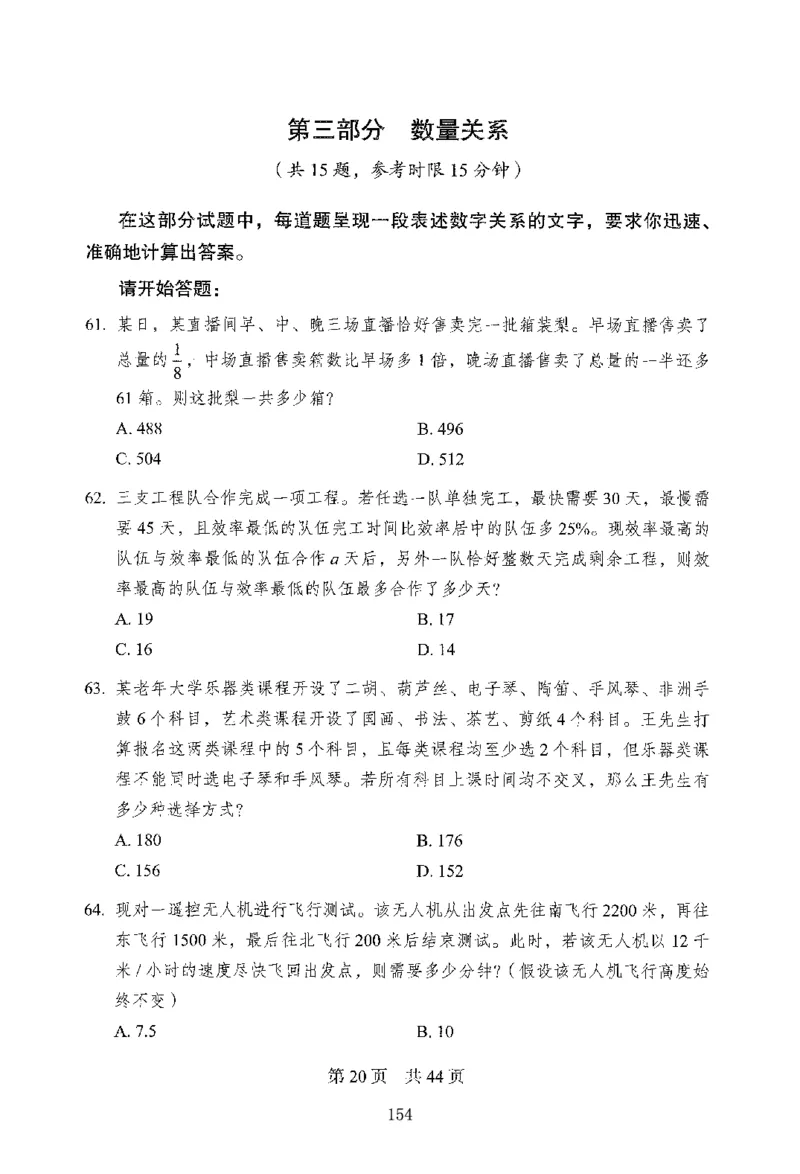 12行测极致模考（国考版）题本（2025国考最新版）公众号：上岸的资料_2026考公资料_（10）粉笔_2025粉笔国考省考980（课＋笔记）_粉笔980（25多省）_02025国考粉笔980系统班