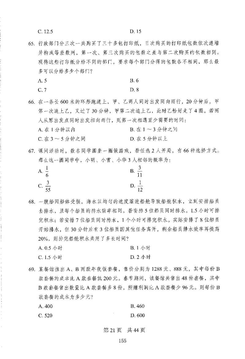 12行测极致模考（国考版）题本（2025国考最新版）公众号：上岸的资料_2026考公资料_（10）粉笔_2025粉笔国考省考980（课＋笔记）_粉笔980（25多省）_02025国考粉笔980系统班