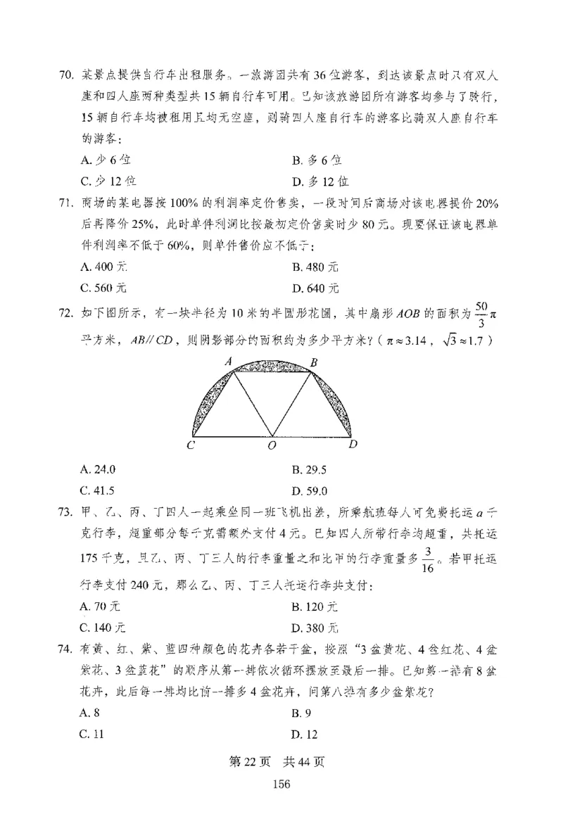 12行测极致模考（国考版）题本（2025国考最新版）公众号：上岸的资料_2026考公资料_（10）粉笔_2025粉笔国考省考980（课＋笔记）_粉笔980（25多省）_02025国考粉笔980系统班
