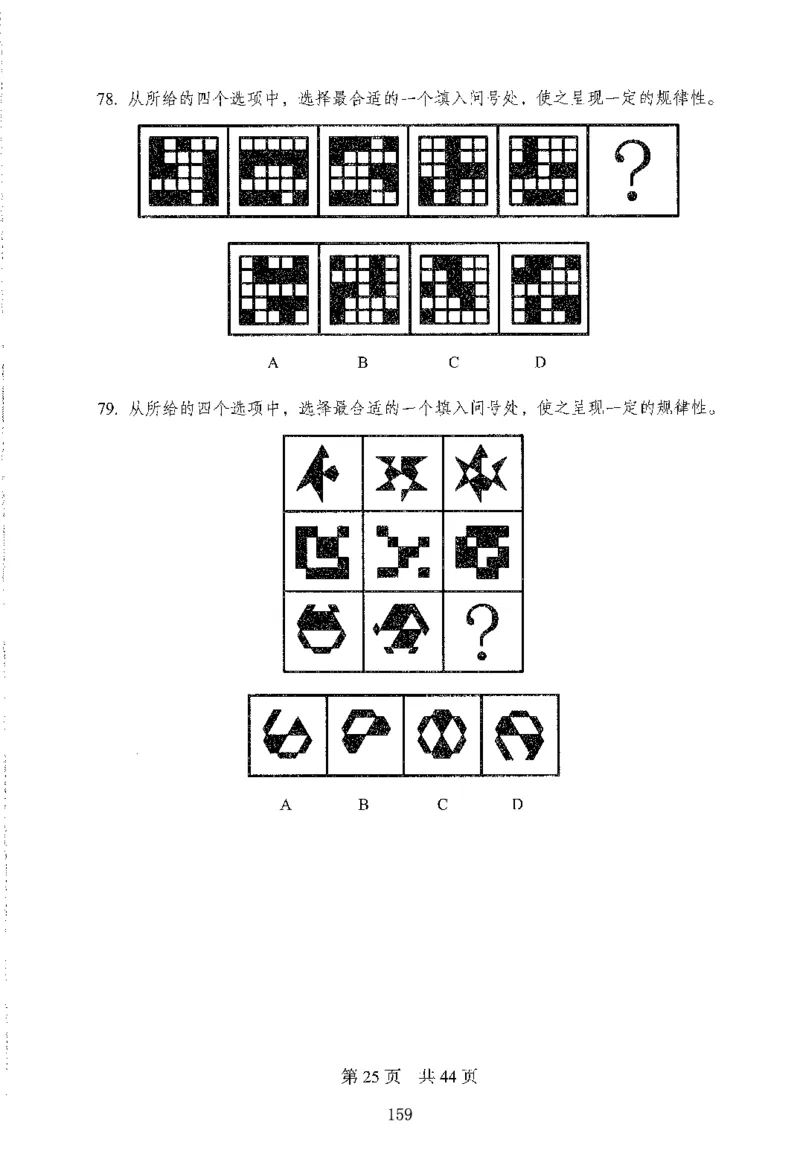 12行测极致模考（国考版）题本（2025国考最新版）公众号：上岸的资料_2026考公资料_（10）粉笔_2025粉笔国考省考980（课＋笔记）_粉笔980（25多省）_02025国考粉笔980系统班