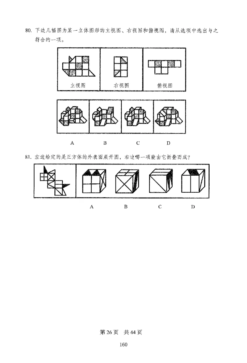 12行测极致模考（国考版）题本（2025国考最新版）公众号：上岸的资料_2026考公资料_（10）粉笔_2025粉笔国考省考980（课＋笔记）_粉笔980（25多省）_02025国考粉笔980系统班