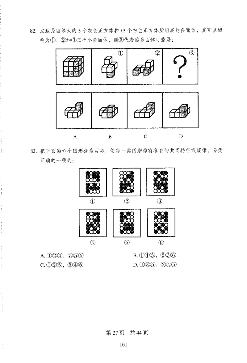 12行测极致模考（国考版）题本（2025国考最新版）公众号：上岸的资料_2026考公资料_（10）粉笔_2025粉笔国考省考980（课＋笔记）_粉笔980（25多省）_02025国考粉笔980系统班
