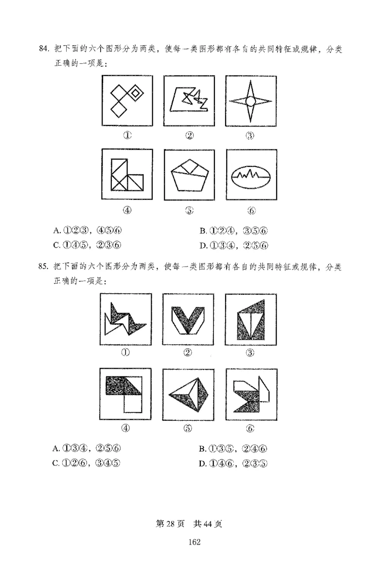 12行测极致模考（国考版）题本（2025国考最新版）公众号：上岸的资料_2026考公资料_（10）粉笔_2025粉笔国考省考980（课＋笔记）_粉笔980（25多省）_02025国考粉笔980系统班