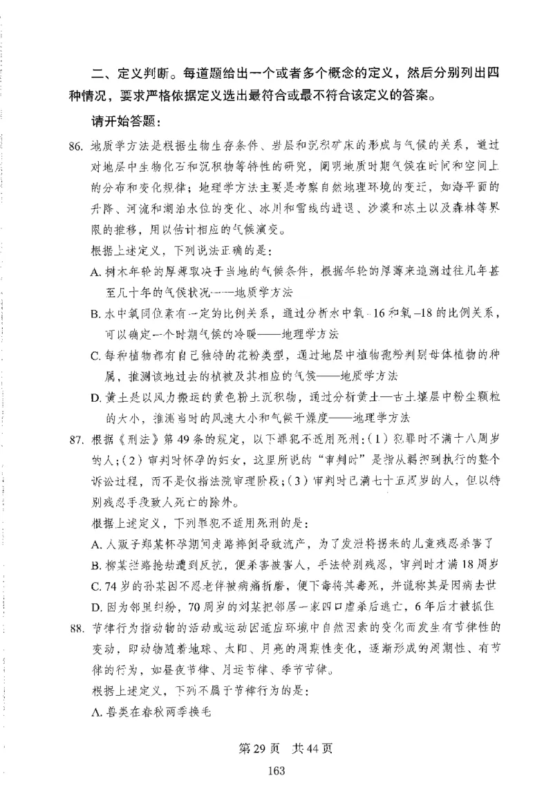 12行测极致模考（国考版）题本（2025国考最新版）公众号：上岸的资料_2026考公资料_（10）粉笔_2025粉笔国考省考980（课＋笔记）_粉笔980（25多省）_02025国考粉笔980系统班