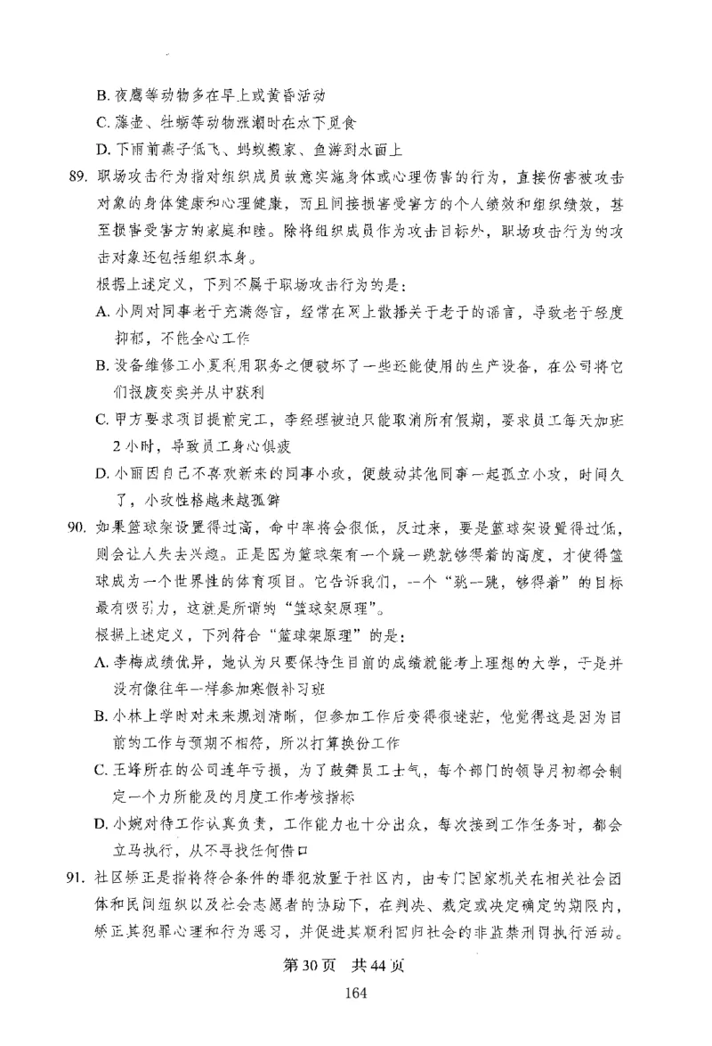 12行测极致模考（国考版）题本（2025国考最新版）公众号：上岸的资料_2026考公资料_（10）粉笔_2025粉笔国考省考980（课＋笔记）_粉笔980（25多省）_02025国考粉笔980系统班