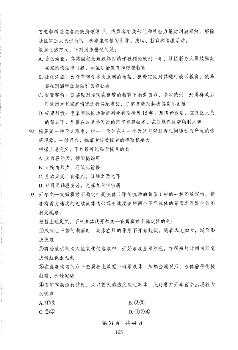 12行测极致模考（国考版）题本（2025国考最新版）公众号：上岸的资料_2026考公资料_（10）粉笔_2025粉笔国考省考980（课＋笔记）_粉笔980（25多省）_02025国考粉笔980系统班