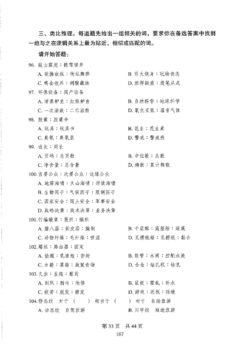 12行测极致模考（国考版）题本（2025国考最新版）公众号：上岸的资料_2026考公资料_（10）粉笔_2025粉笔国考省考980（课＋笔记）_粉笔980（25多省）_02025国考粉笔980系统班